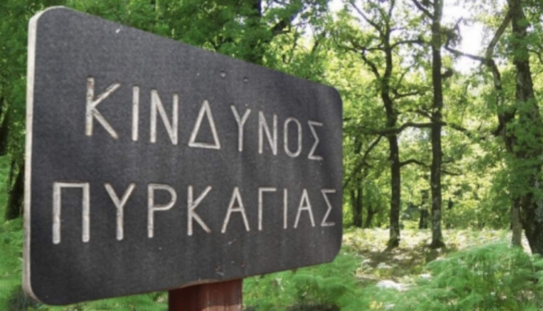 Πολύ υψηλός κίνδυνος πυρκαγιάς (κατηγορία κινδύνου 4) για την Τετάρτη 9 Ιουλίου  2025