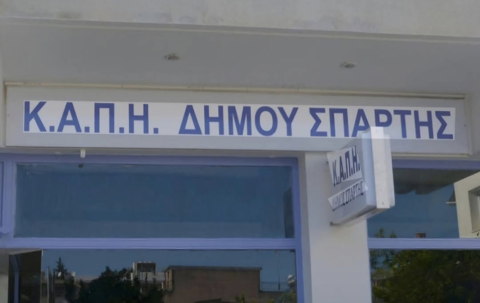 Ανοικτή η κλιματιζόμενη αίθουσα του ΚΑΠΗ Σπάρτης για τις ημέρες του καύσωνα