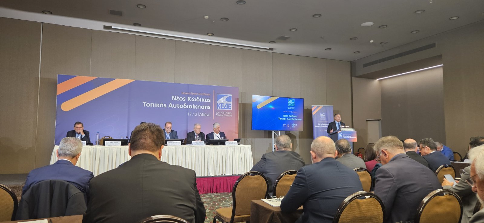 Ο Δήμαρχος Σπάρτης στην Έκτακτη Γενική Συνέλευση της ΚΕΔΕ για τον Νέο Κώδικα Τοπικής Αυτοδιοίκησης