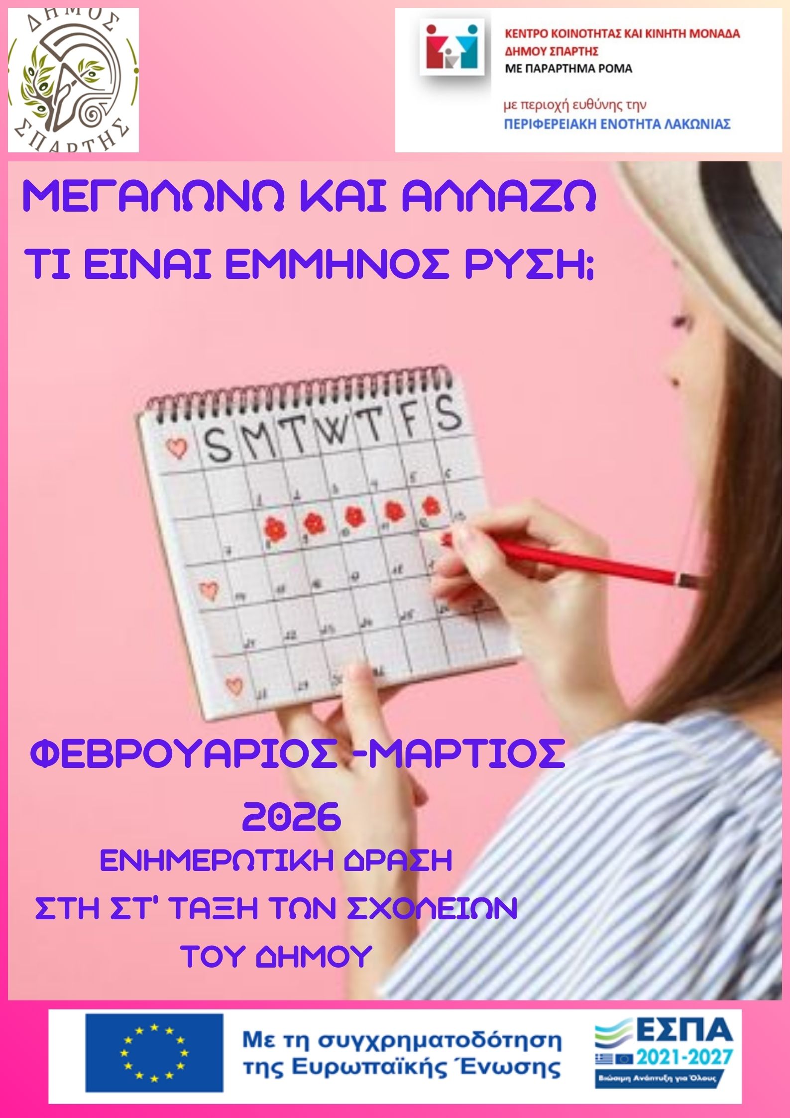 Ενημερωτική δράση για την έμμηνο ρύση σε σχολικές μονάδες από το Κέντρο Κοινότητας του Δήμου Σπάρτης