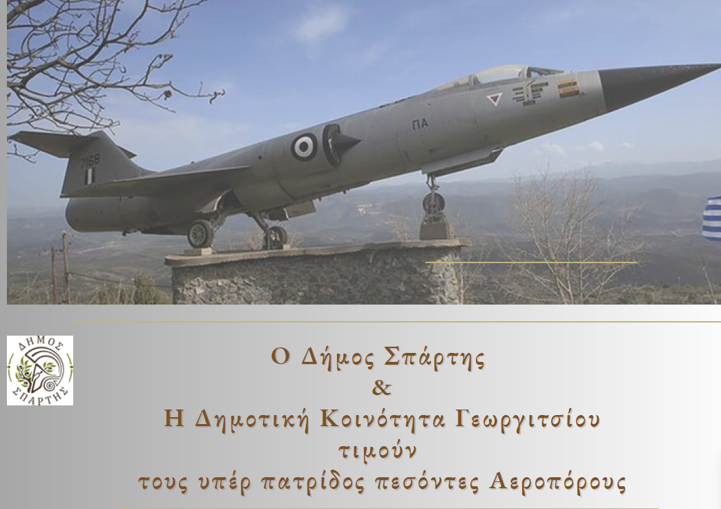Ο Δήμος Σπάρτης και η Δημοτική Κοινότητα Γεωργιτσίου τιμούν και φέτος τους υπέρ πατρίδος πεσόντες αεροπόρους – Την Κυριακή 9 Νοεμβρίου 2025