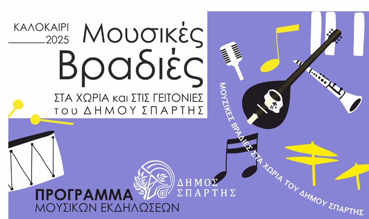 Αναβολή μουσικής εκδήλωσης – αφιερώματος στον ελληνικό Κινηματογράφο