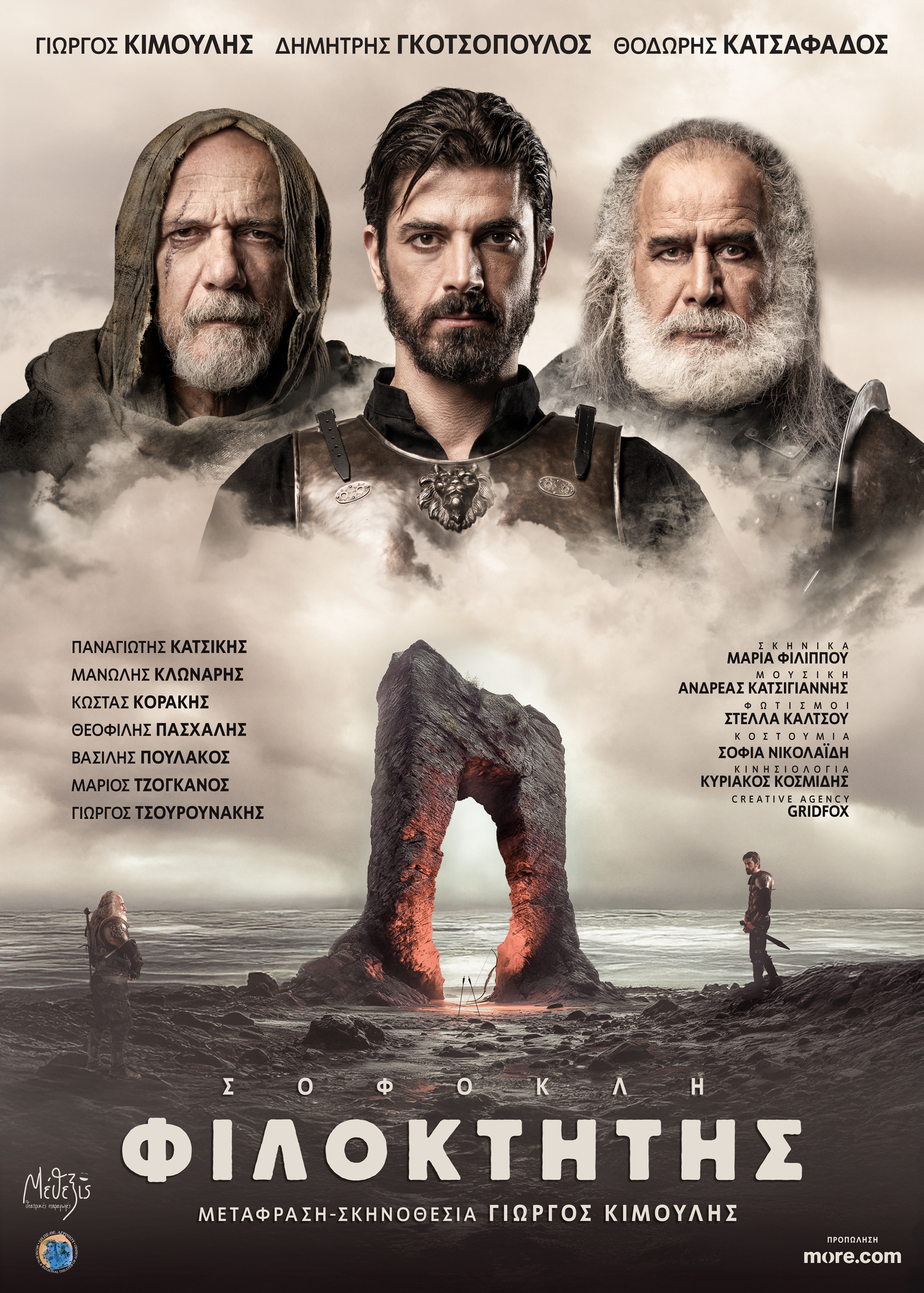 Ο «Φιλοκτήτης» του Σοφοκλή στο Σαϊνοπούλειο Αμφιθέατρο – Τη Δευτέρα 14 Ιουλίου στις 21:30