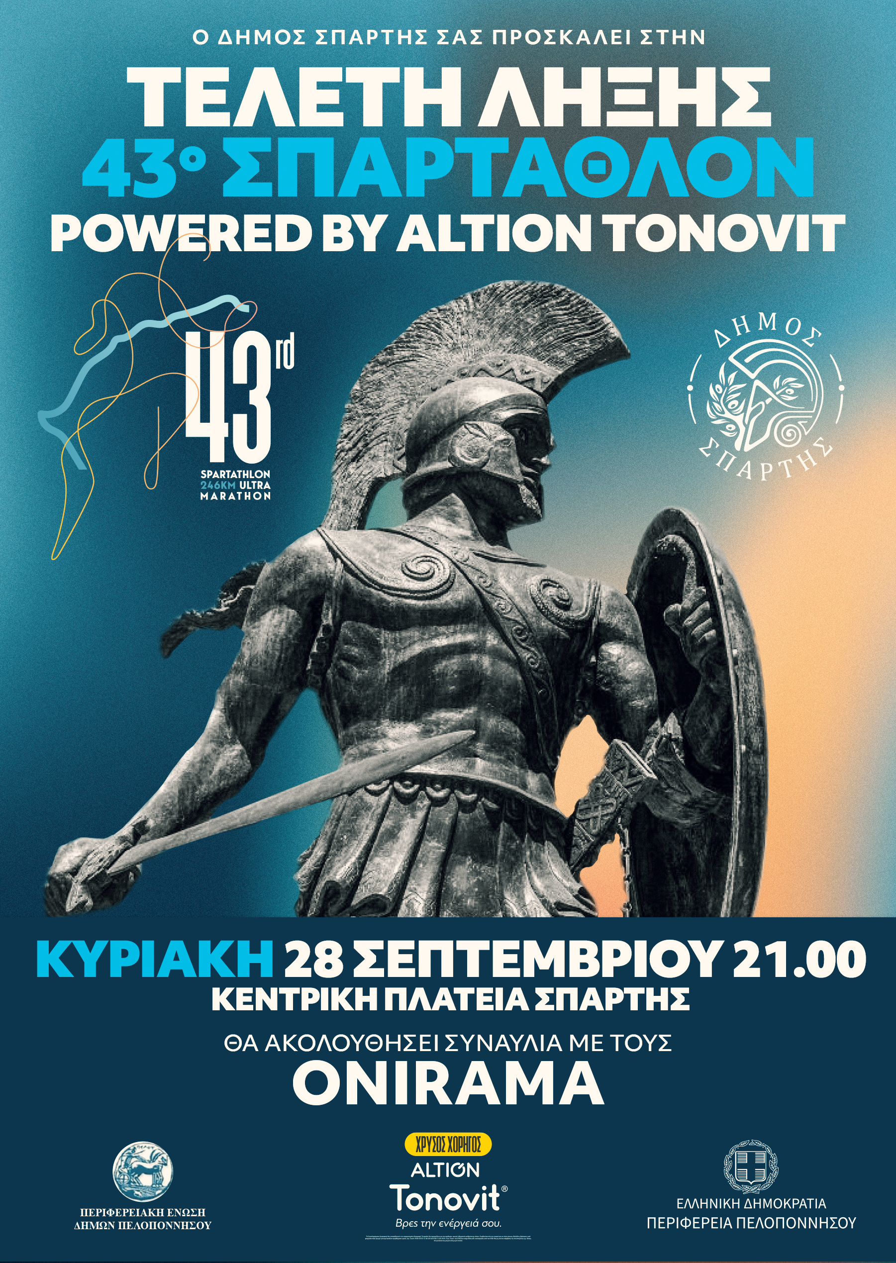 43ο ΣΠΑΡΤΑΘΛΟΝ: Όλα έτοιμα για την έναρξη του μεγαλύτερου δρομικού event της χρονιάς – Παρακολουθείστε ζωντανά τον αγώνα μέσα από το κανάλι του Δήμου Σπάρτης στο Youtube