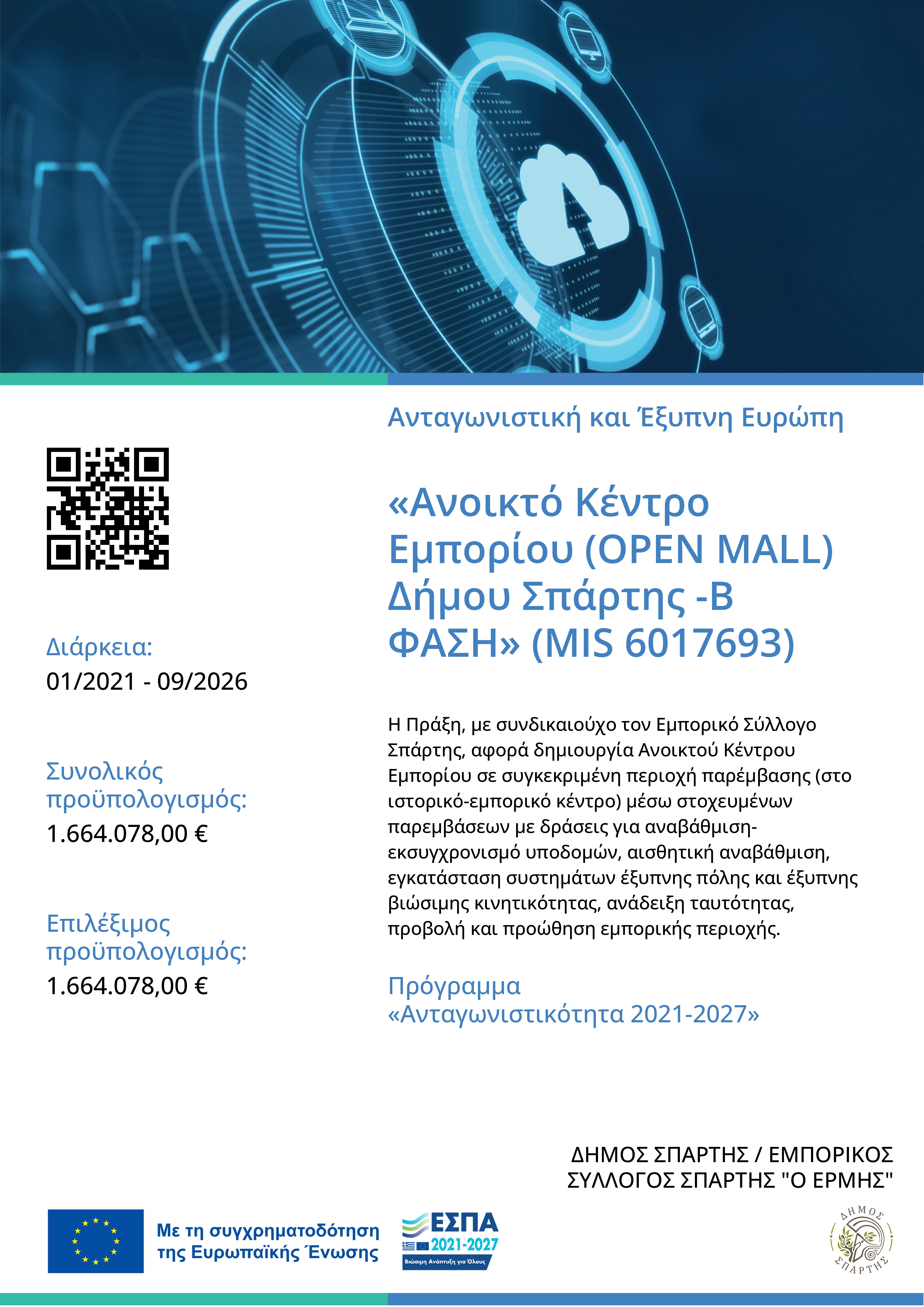 Ανοιχτό κέντρο εμπορίου. Open mall