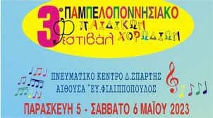 3ο Παμπελοποννησιακό Φεστιβάλ Παιδικών Χορωδιών στη Σπάρτη