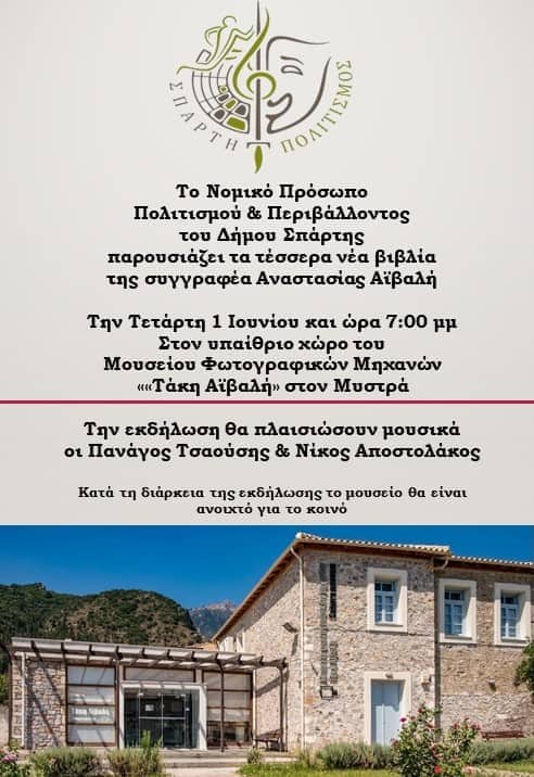 Εκδήλωση για την παρουσίαση των νέων βιβλίων της συγγραφέως Αναστασίας Αϊβαλή