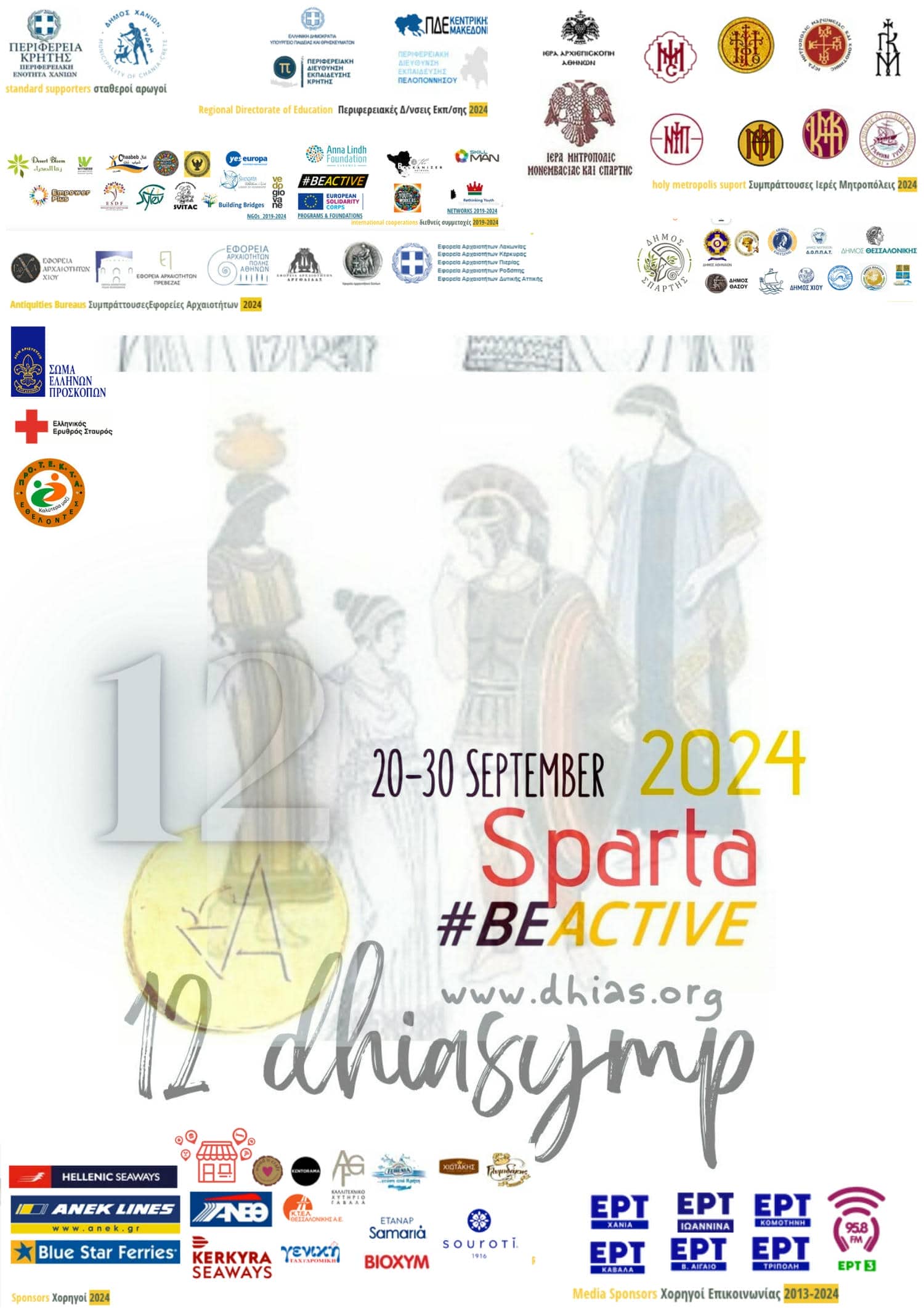 Στη Σπάρτη το 12ο Φεστιβάλ Ενταξιακής Κουλτούρας Κωφοί και Ακούοντες εν Δράση