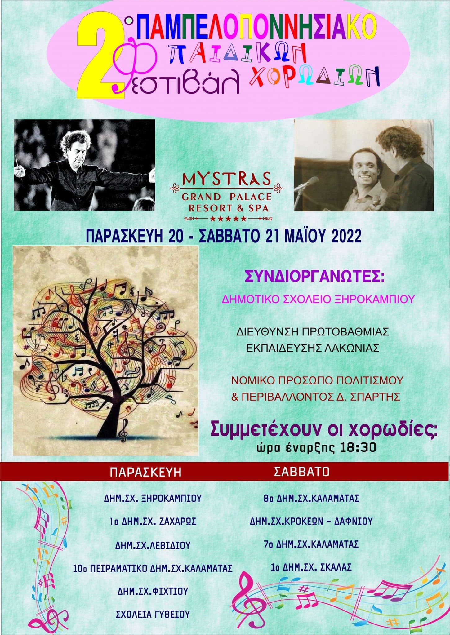 2ο Παμπελοποννησιακό Φεστιβάλ Παιδικών Χορωδιών 20&21 Μαΐου 2022