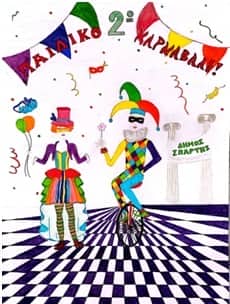 Αντίστροφη μέτρηση για τη φετινή Αποκριά στη Σπάρτη – Η νικητήρια αφίσα του μαθητικού διαγωνισμού