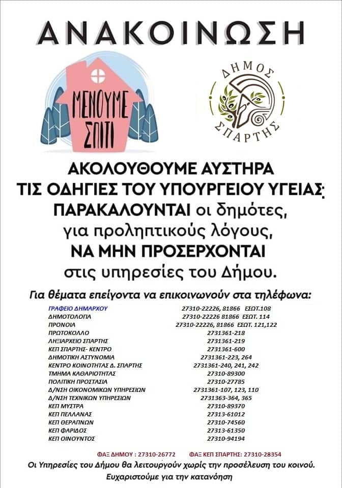 Ανακοίνωση