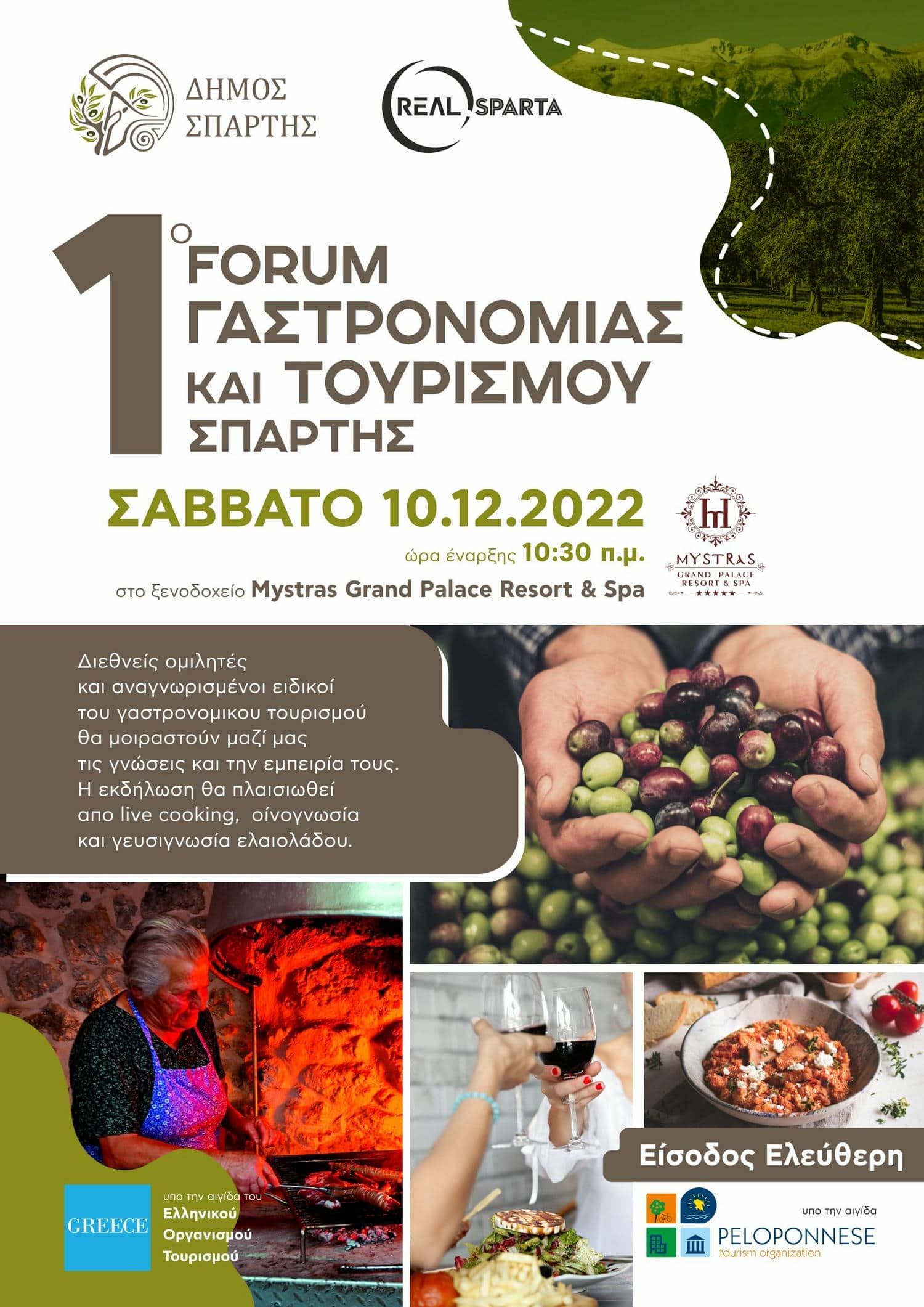 1o FORUM Γαστρονομίας και Τουρισμού Σπάρτης
