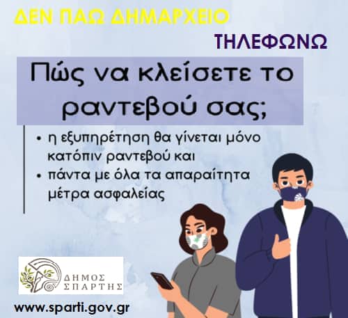 Δεν πάω Δημαρχείο, ΤΗΛΕΦΩΝΩ
