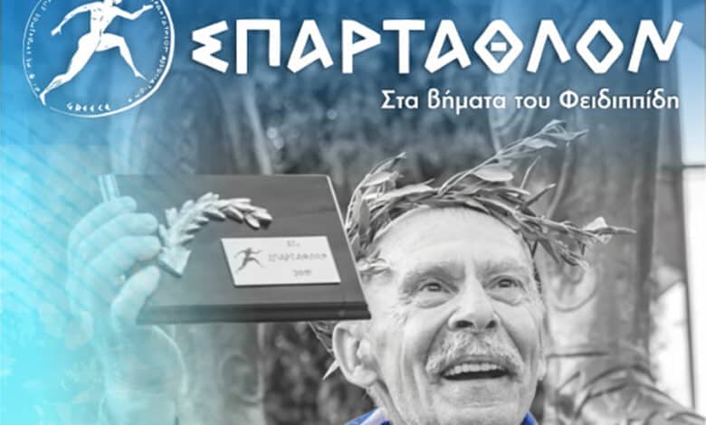 ΣΠΑΡΤΑΘΛΟΝ 2021