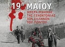 Μήνυμα Δημάρχου Σπάρτης για τη Γενοκτονία των Ποντίων