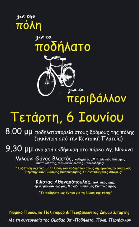 Παγκόσμια Ημέρα Περιβάλλοντος 2018 - Εκδηλώσεις Νομικού Προσώπου Πολιτισμού & Περιβάλλοντος Δήμου Σπάρτης