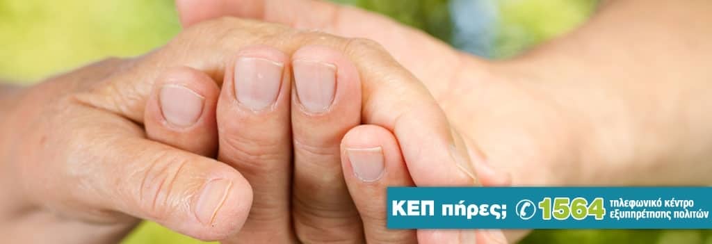 Διεύθυνση ΚΕΠ Δήμου Σπάρτης