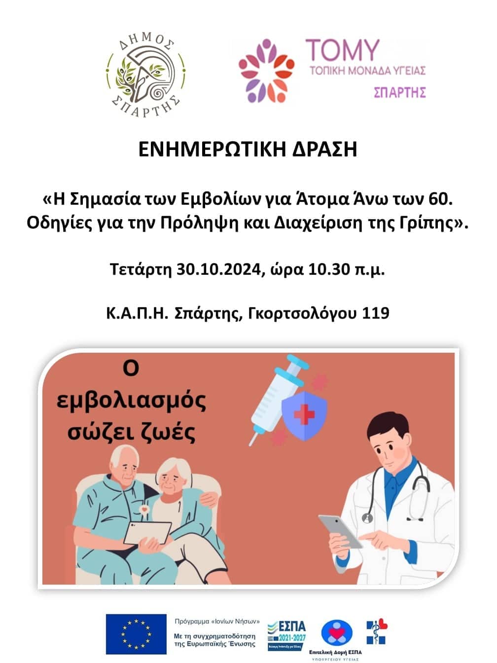 Εκδήλωση με θέμα: «Η Σημασία των Εμβολίων για Άτομα Άνω των 60. Οδηγίες για την Πρόληψη και διαχείριση της Γρίπης»