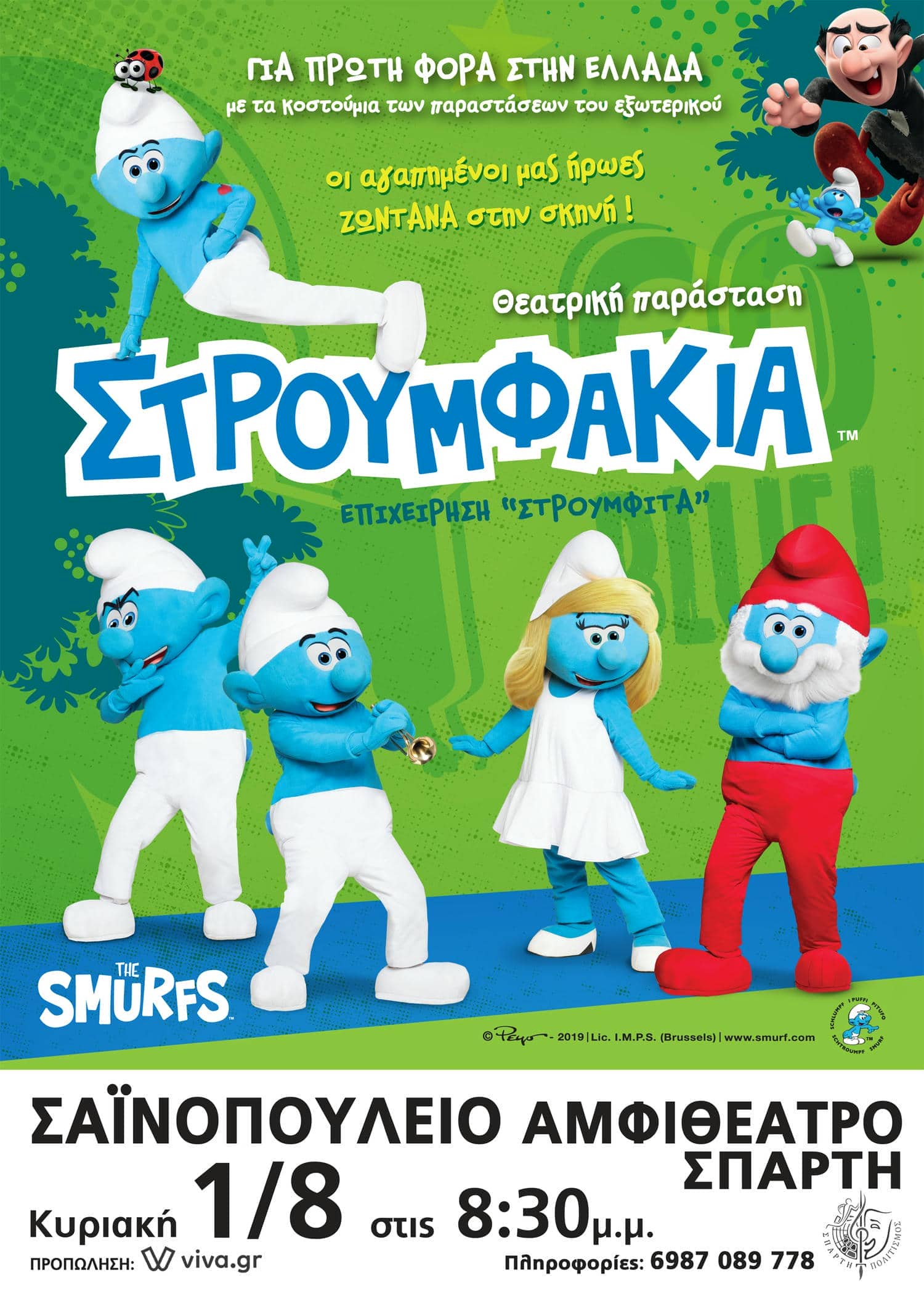 Θεατρική παράσταση "ΣΤΡΟΥΜΦΑΚΙΑ"