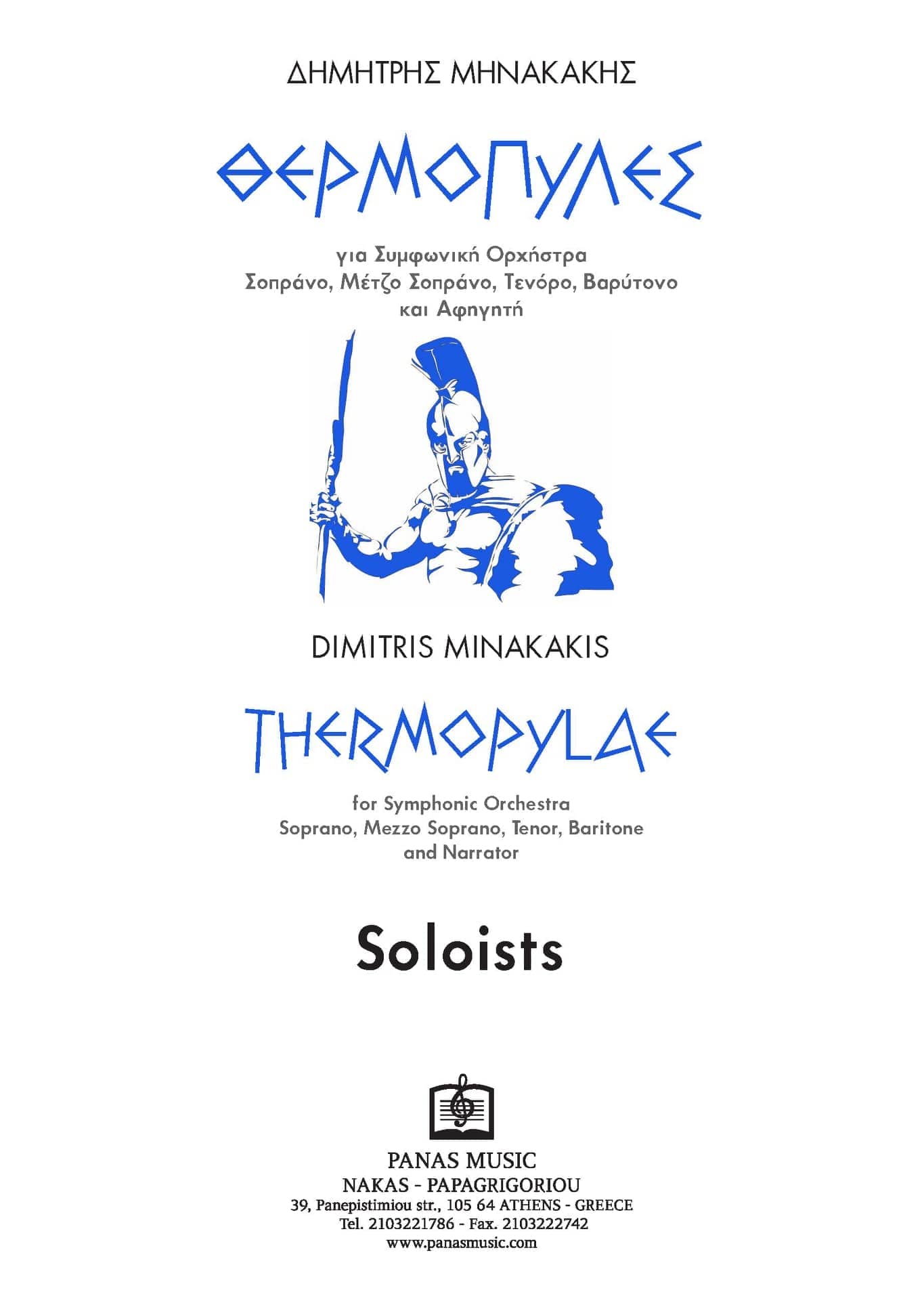 Εθνική Συμφωνική Ορχήστρα της ΕΡΤ "Θερμοπύλες"