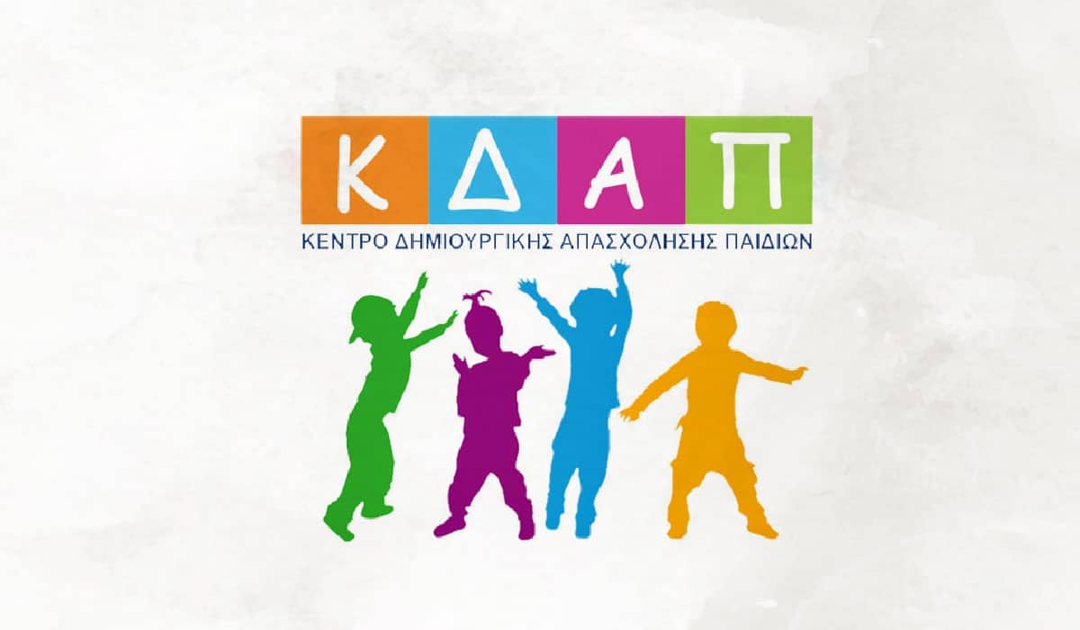 Ανακοίνωση προς τους κατόχους voucher για τα Κέντρα Δημιουργικής Απασχόλησης (ΚΔΑΠ)  Δήμου Σπάρτης