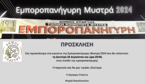 Εγκαίνια εμποροπανήγυρης Μυστρά