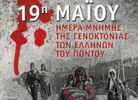 Γενοκτονία των Ελλήνων του Πόντου